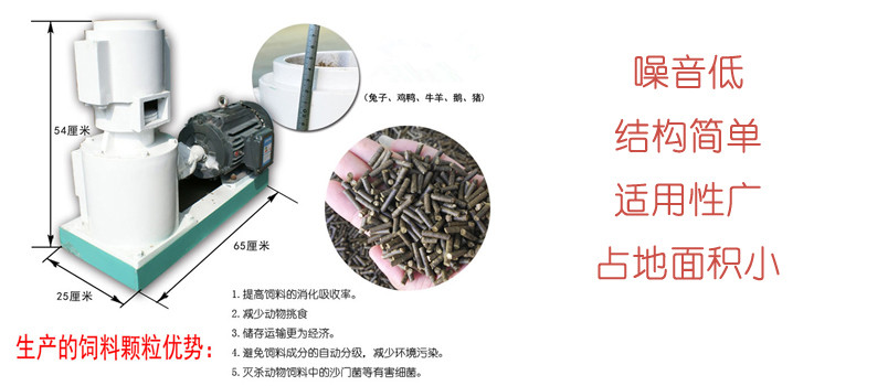 飼料顆粒機(jī)優(yōu)勢 飼料顆粒機(jī)優(yōu)勢
